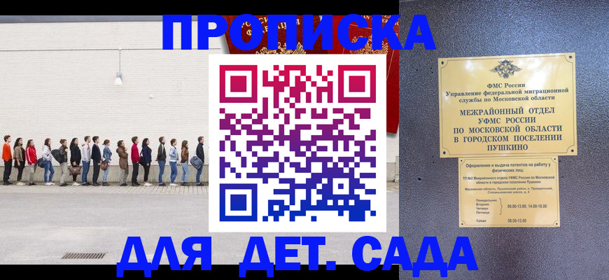 временная регистрация для школы в Тайшете